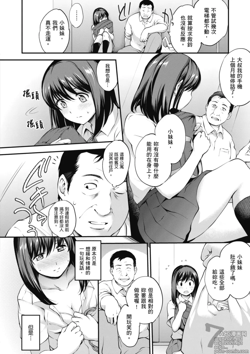 Page 190 of manga 暗夜情慾