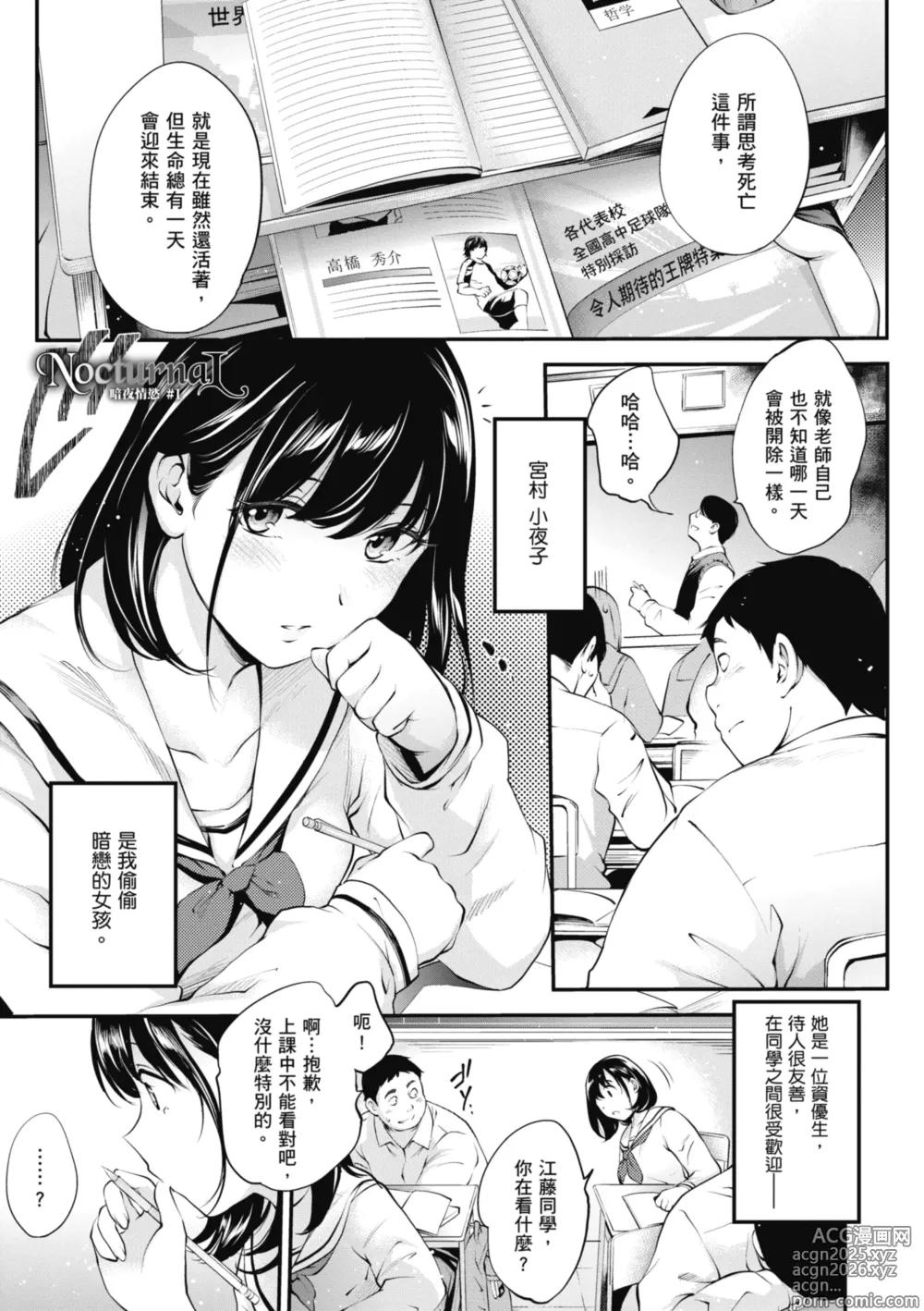 Page 3 of manga 暗夜情慾