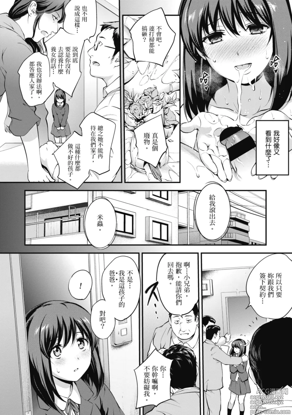 Page 210 of manga 暗夜情慾