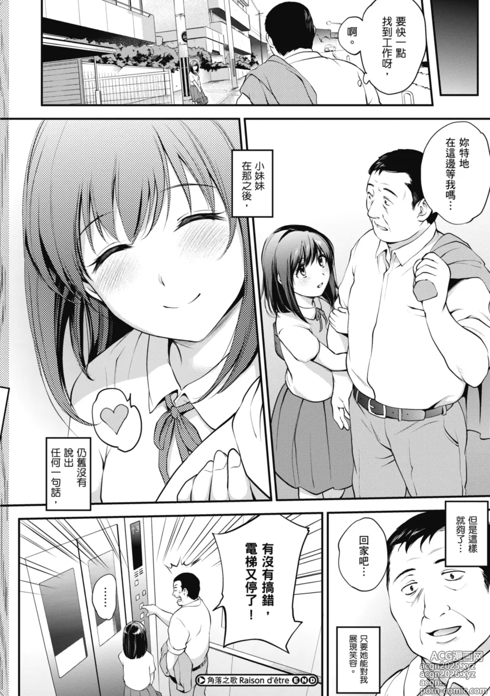 Page 218 of manga 暗夜情慾