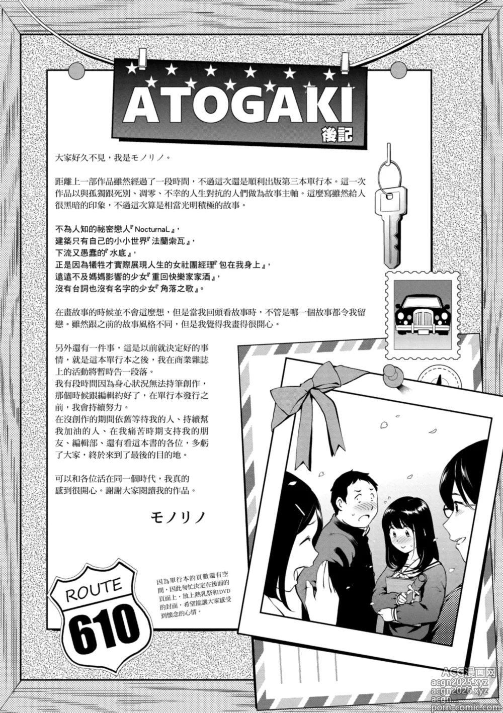 Page 219 of manga 暗夜情慾