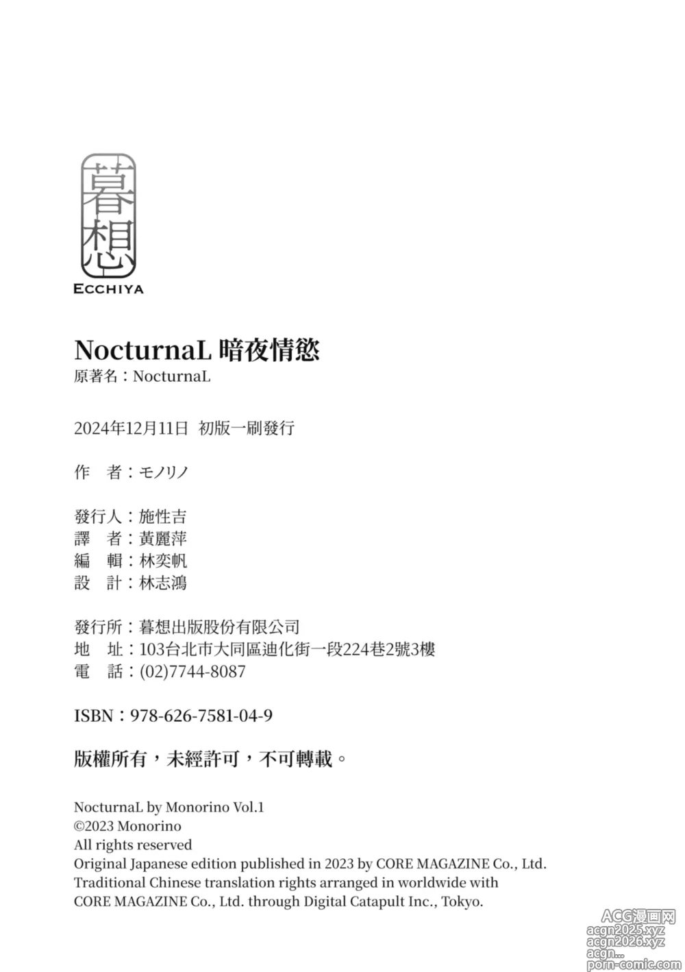 Page 230 of manga 暗夜情慾