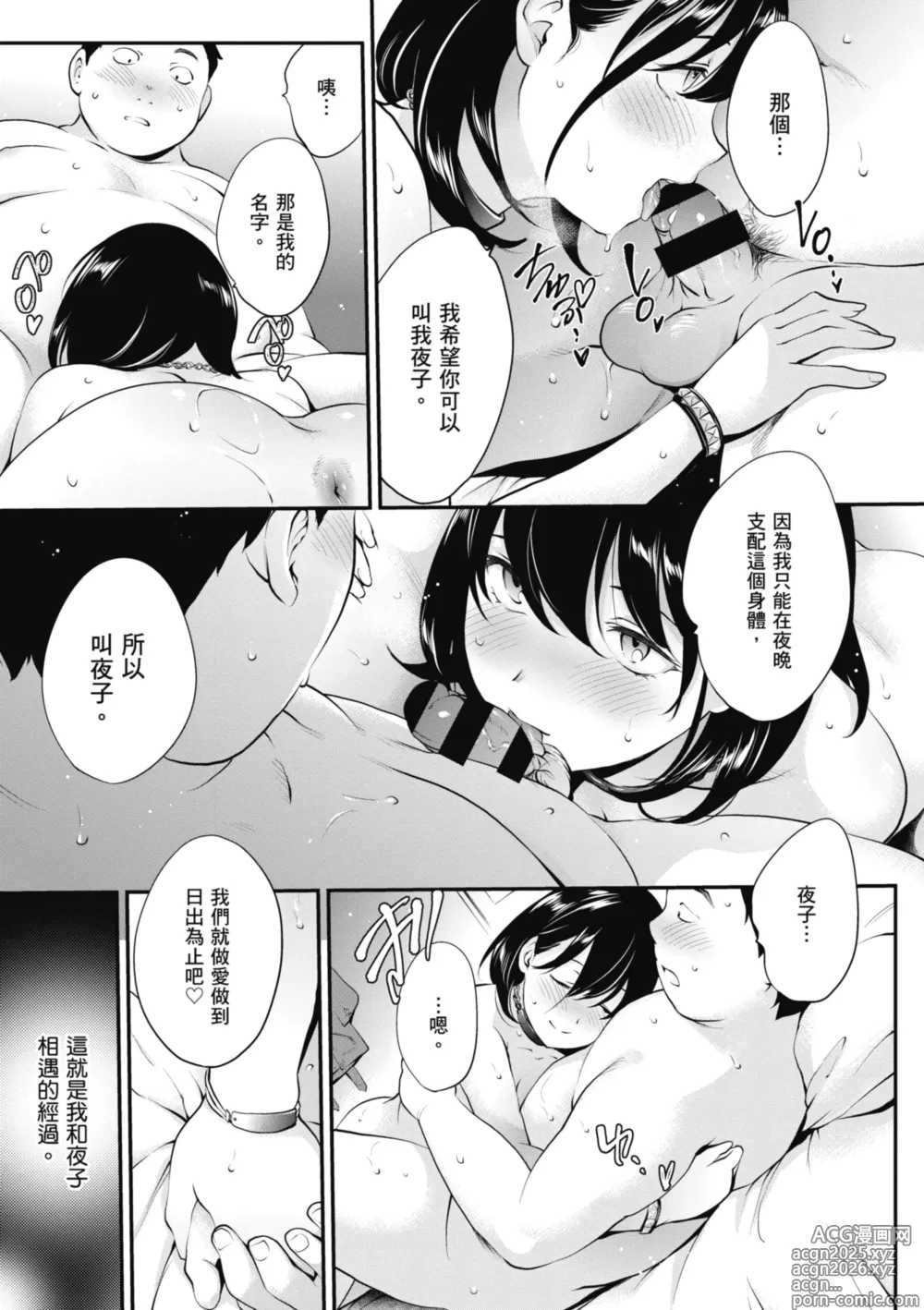 Page 27 of manga 暗夜情慾