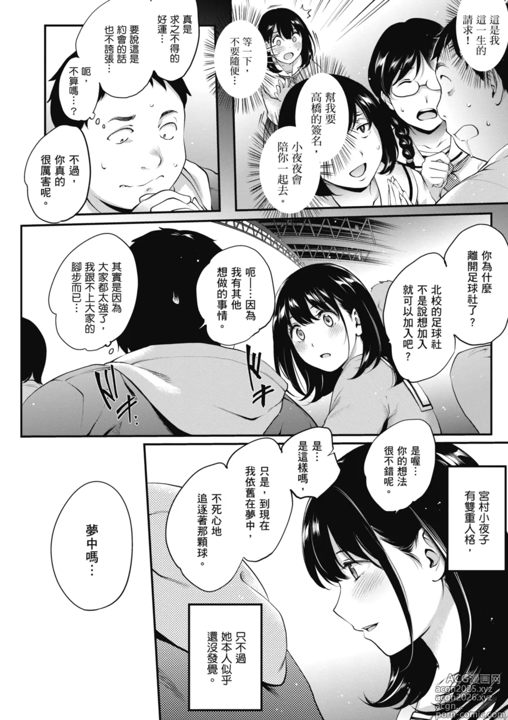 Page 30 of manga 暗夜情慾