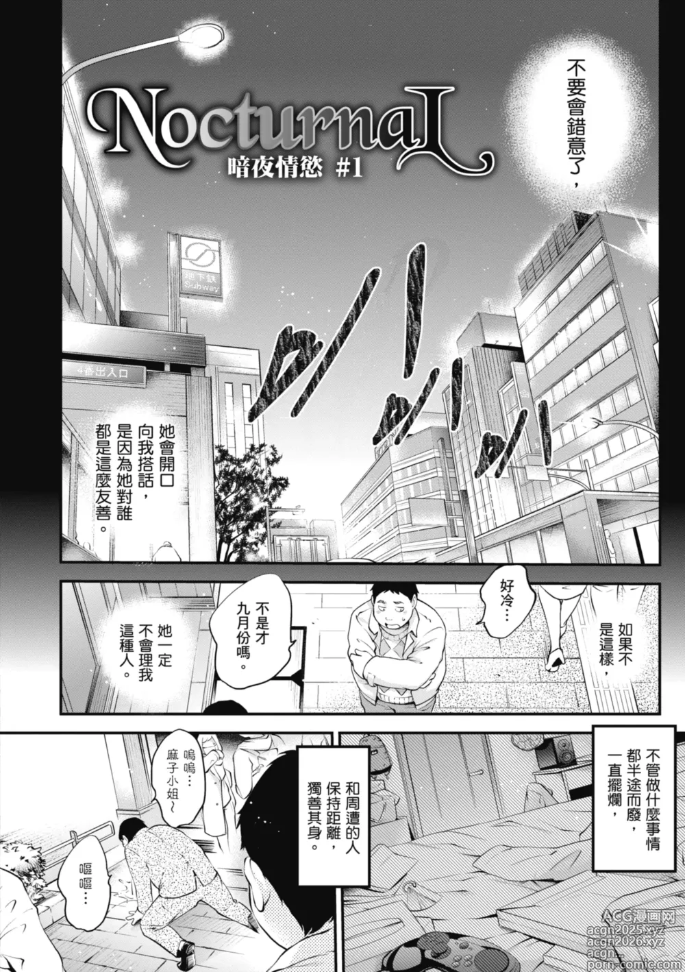 Page 4 of manga 暗夜情慾