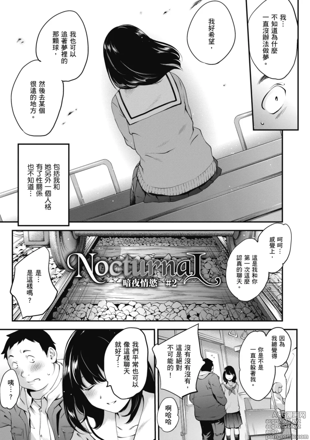 Page 31 of manga 暗夜情慾