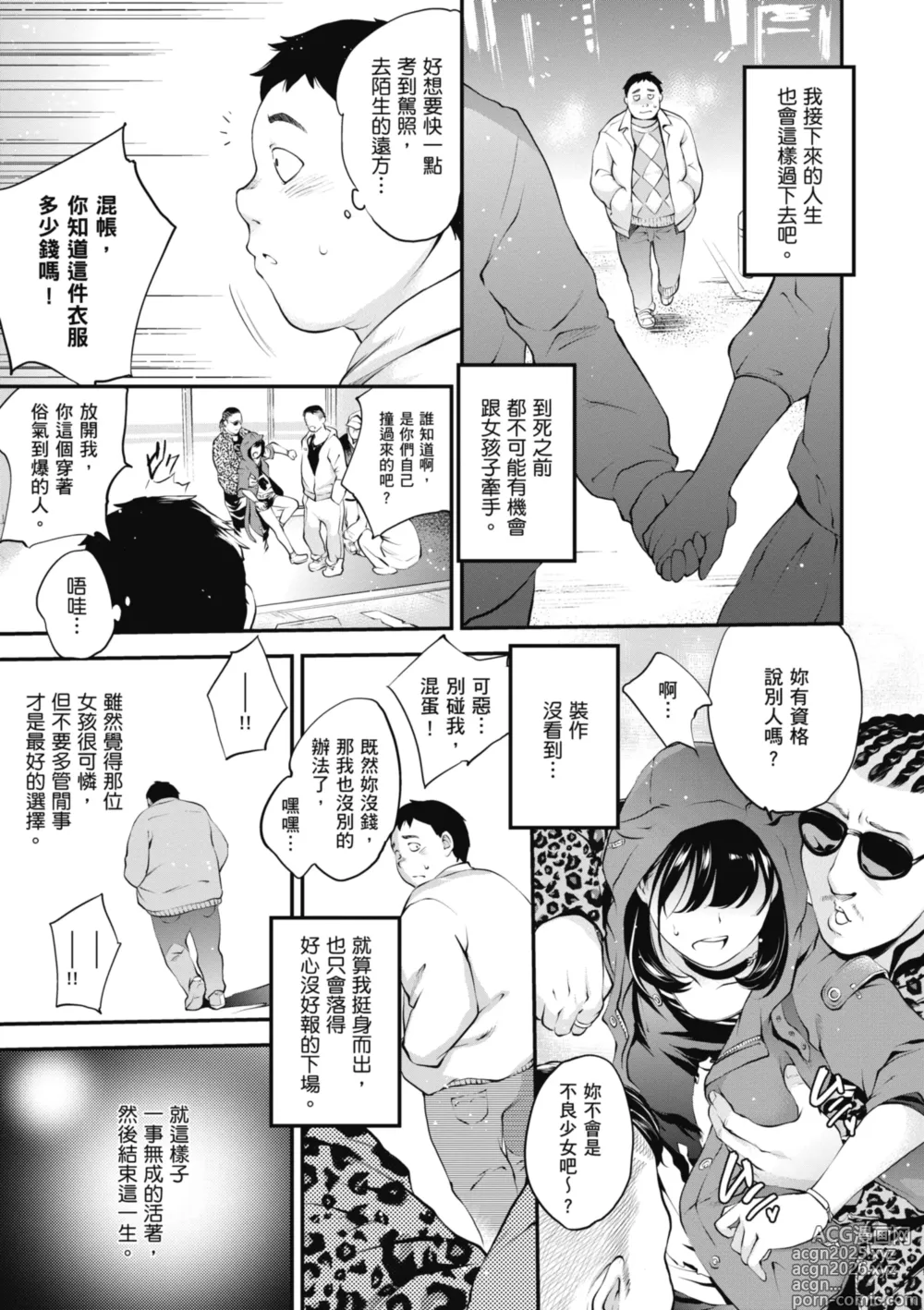 Page 5 of manga 暗夜情慾