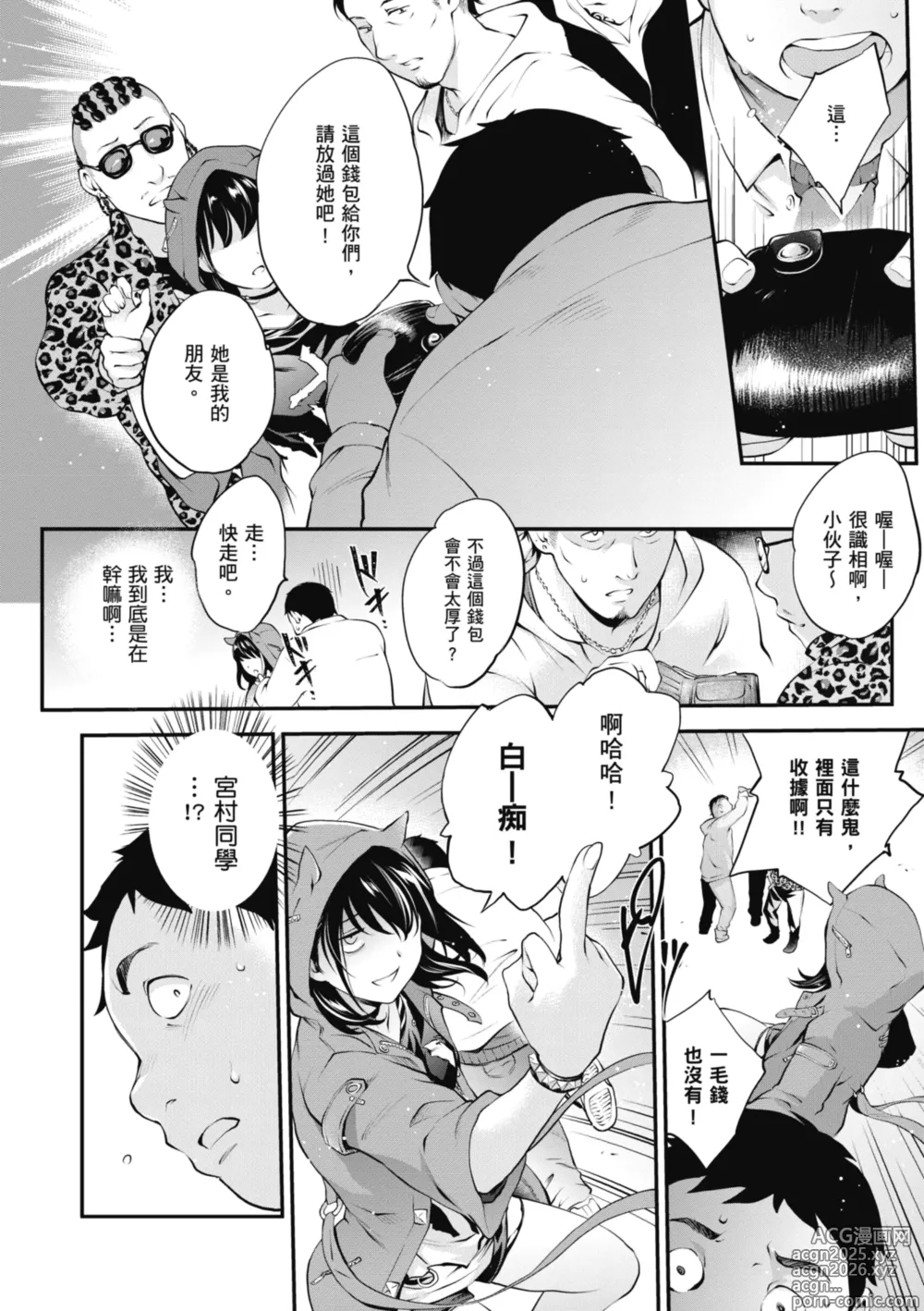 Page 6 of manga 暗夜情慾