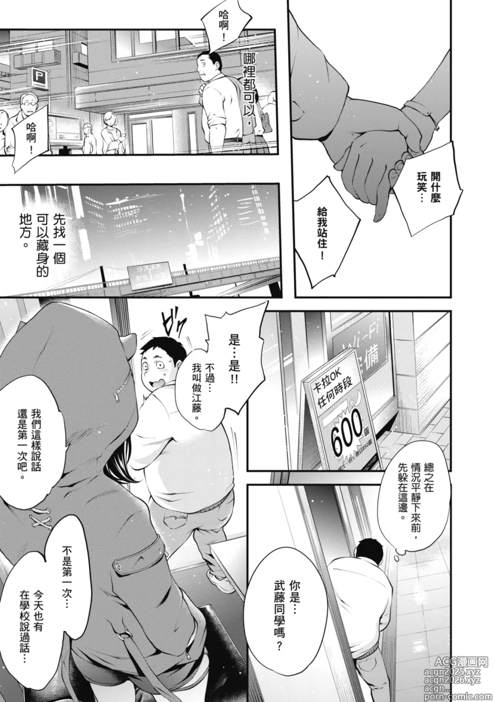Page 7 of manga 暗夜情慾