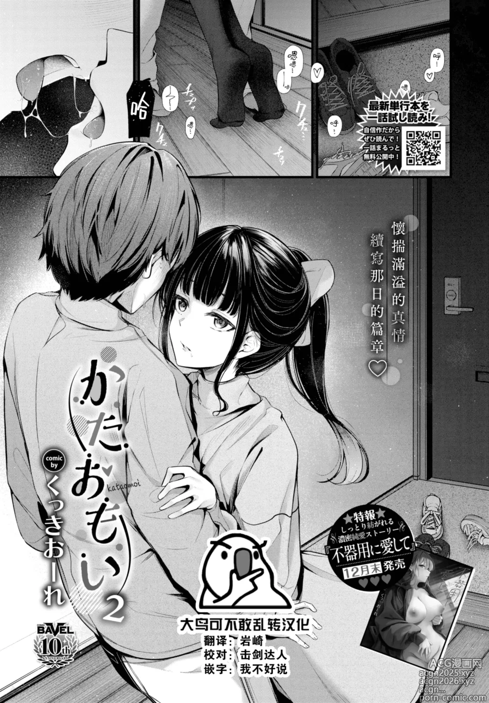 Page 1 of manga Kataomoi 2