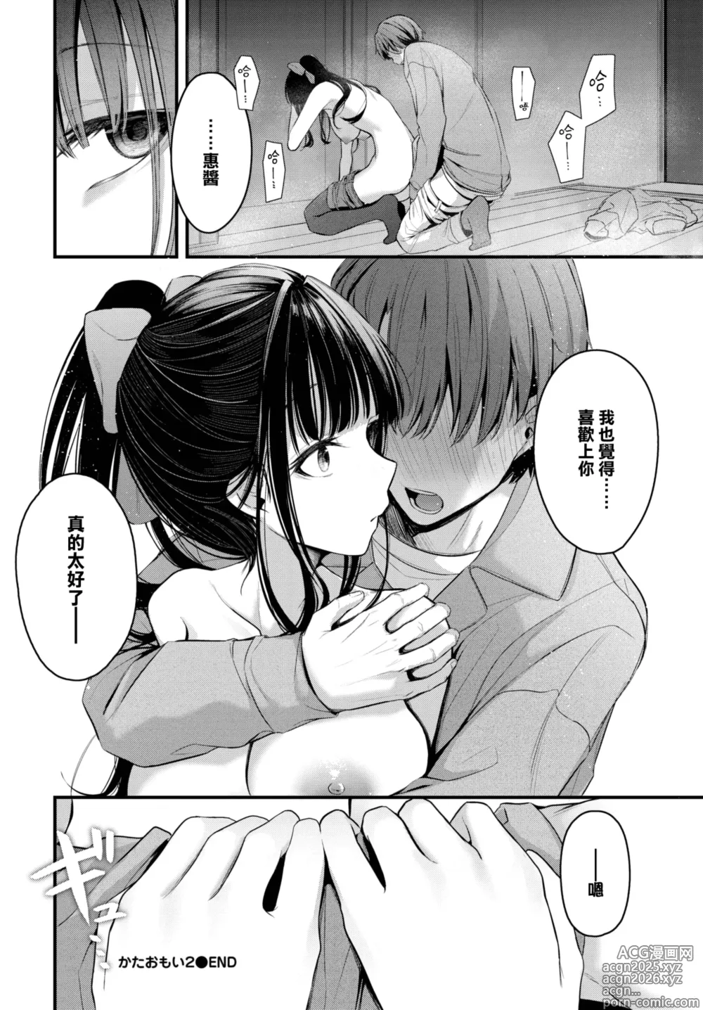 Page 11 of manga Kataomoi 2