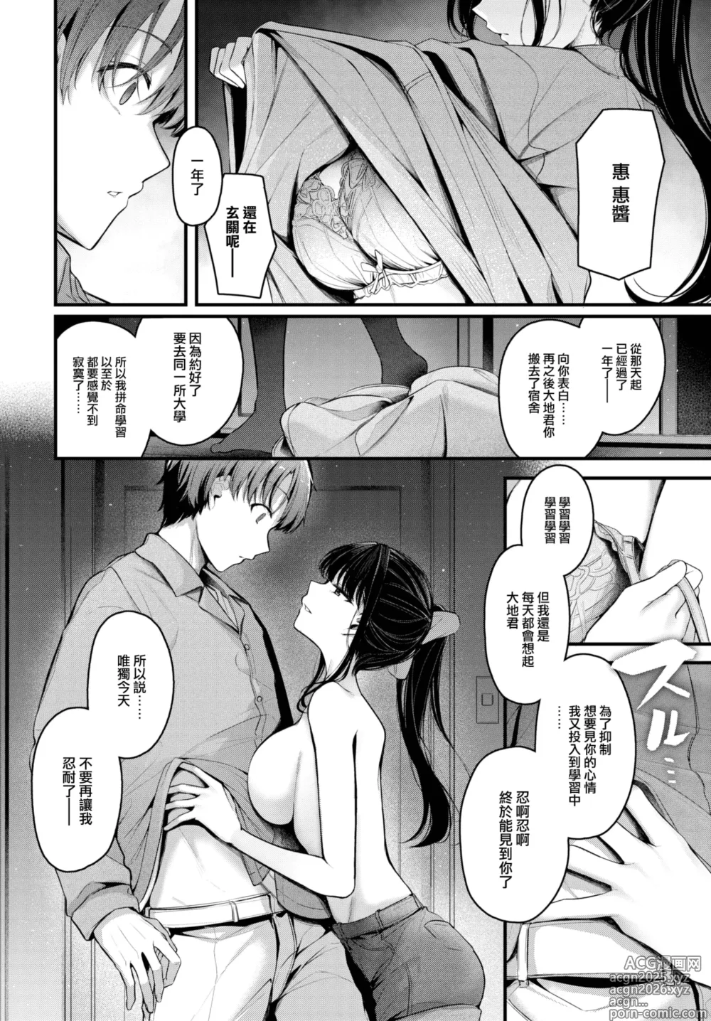 Page 3 of manga Kataomoi 2