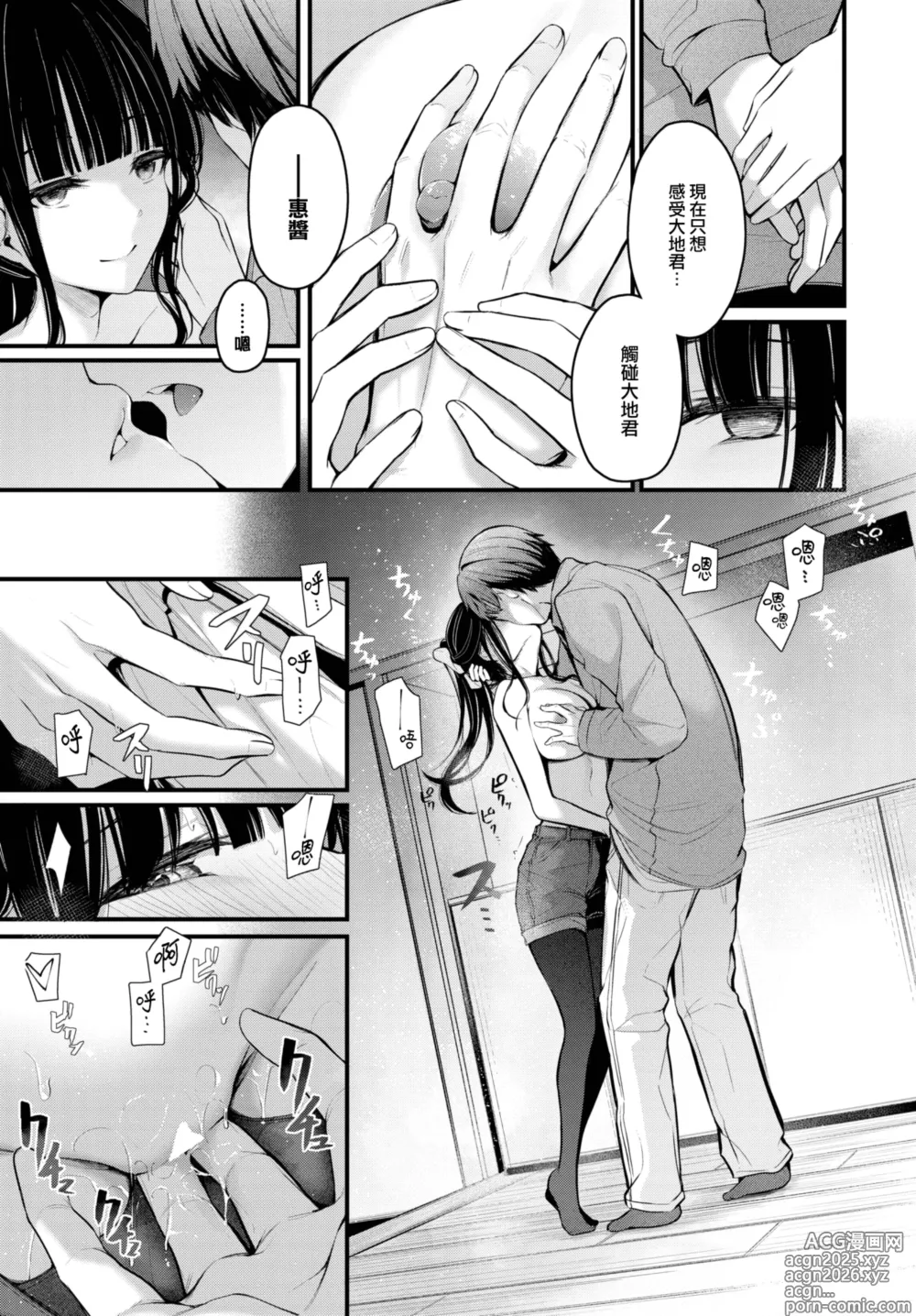 Page 4 of manga Kataomoi 2