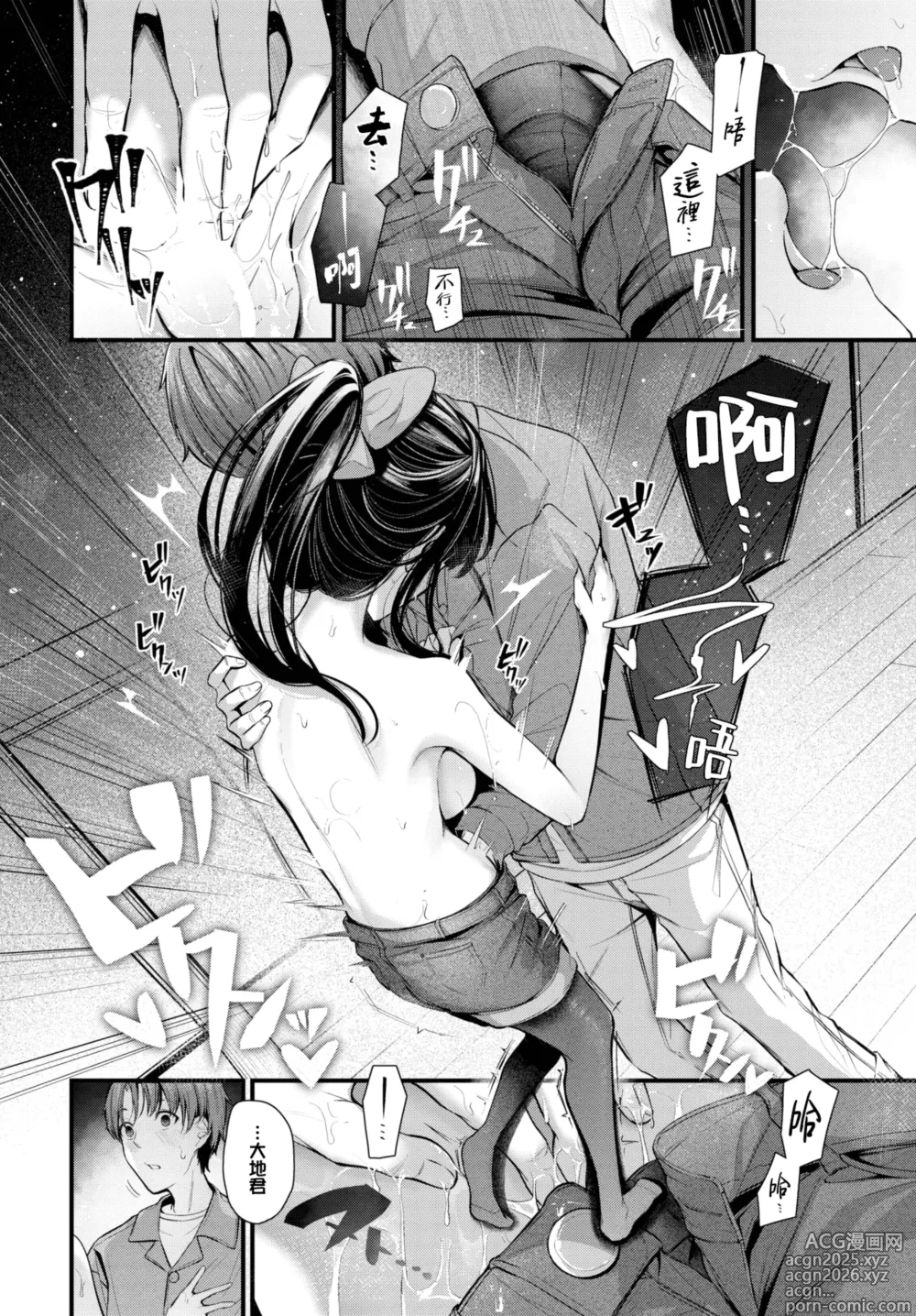 Page 5 of manga Kataomoi 2