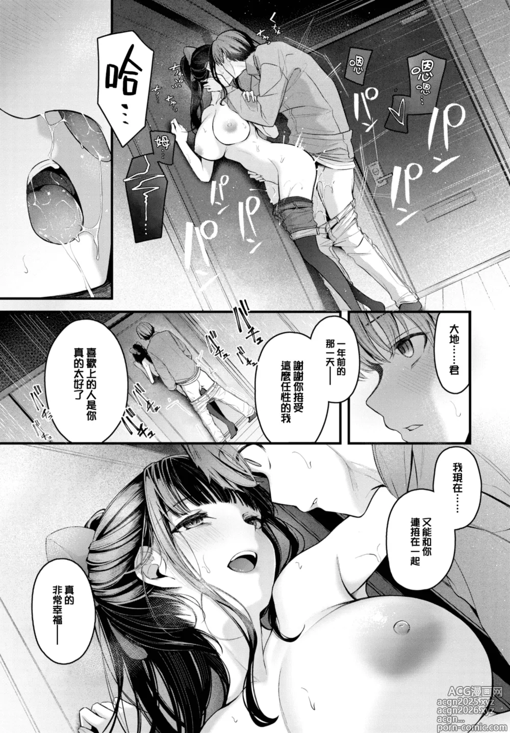 Page 8 of manga Kataomoi 2