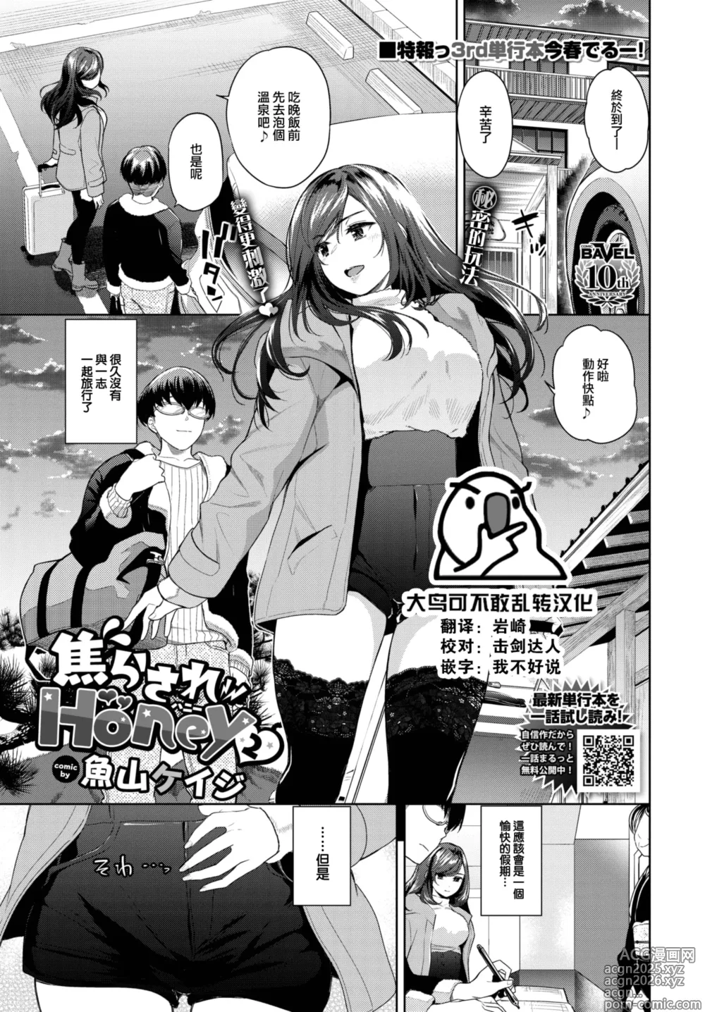 Page 1 of manga Jirasare Honey 2
