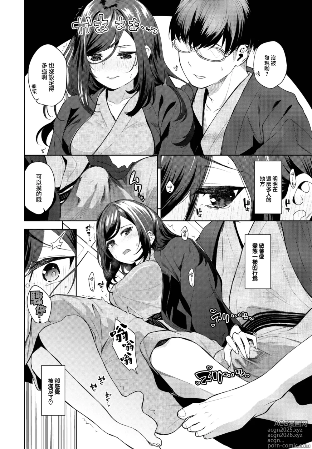 Page 9 of manga Jirasare Honey 2