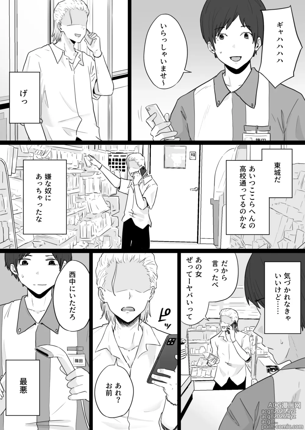 Page 7 of doujinshi Houkai Kazoku -Hahaoya ga Yakuza to no Sex ni Hamatta Hanashi-