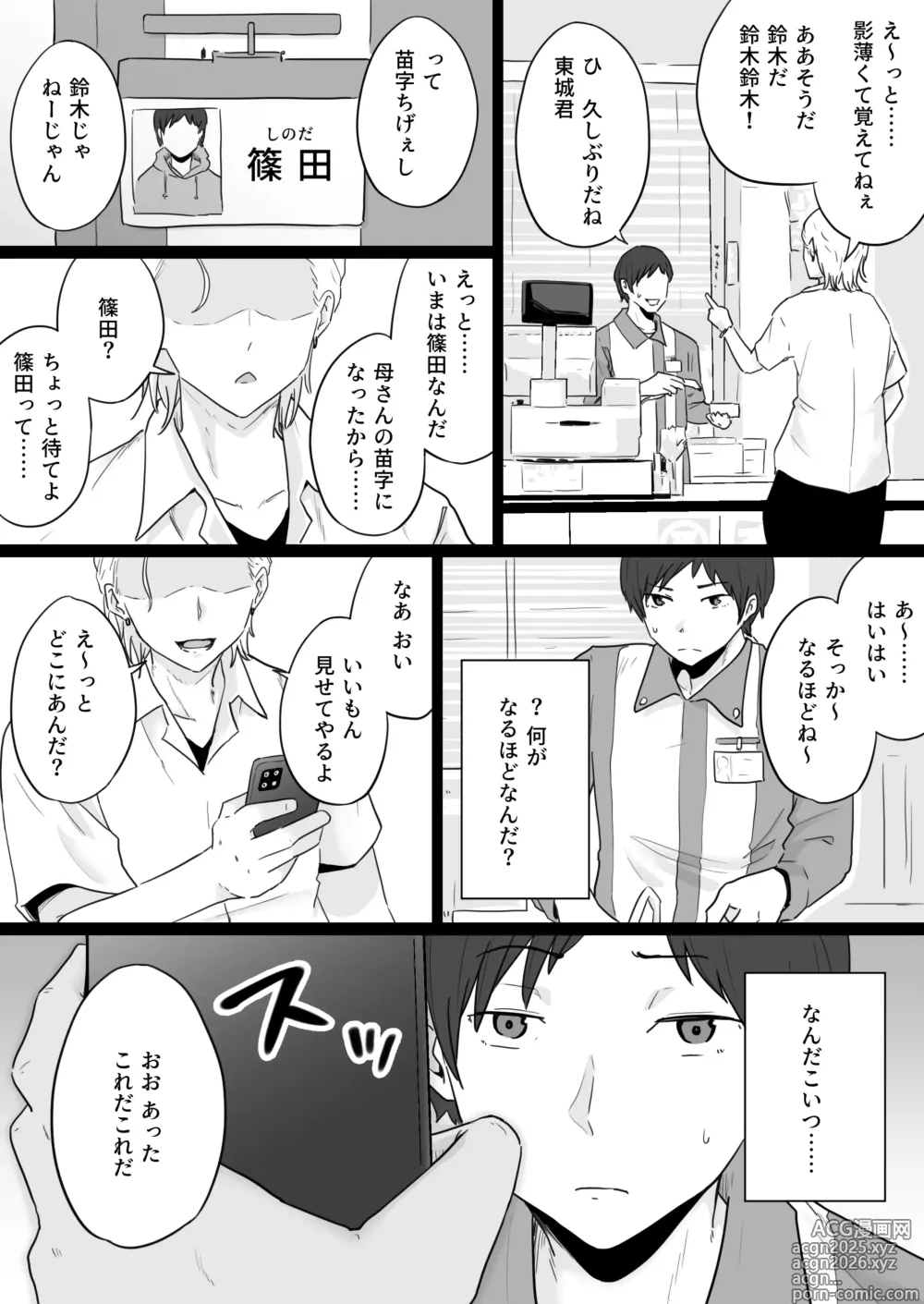 Page 8 of doujinshi Houkai Kazoku -Hahaoya ga Yakuza to no Sex ni Hamatta Hanashi-