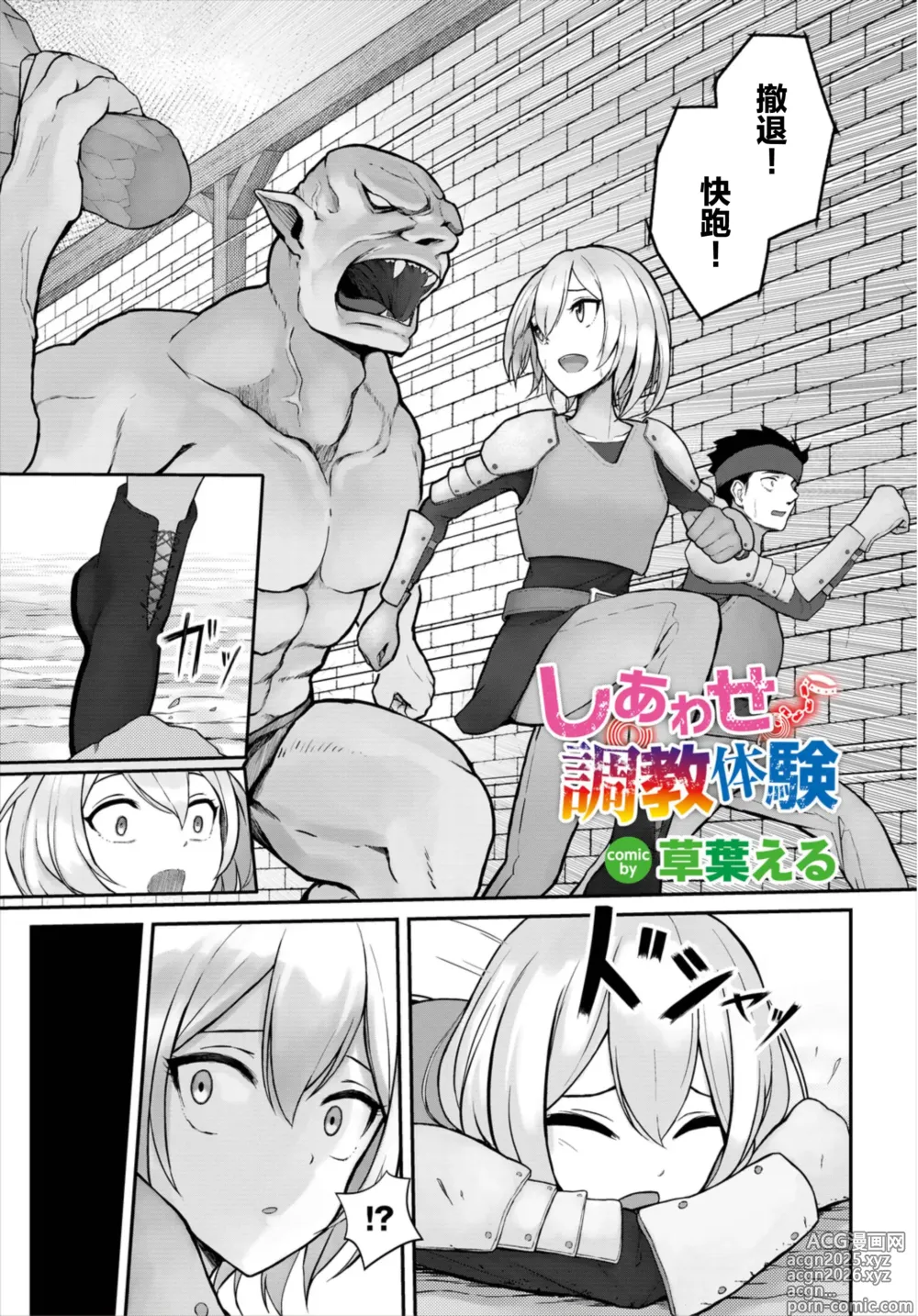 Page 1 of manga Shiawase Choukyou Taiken