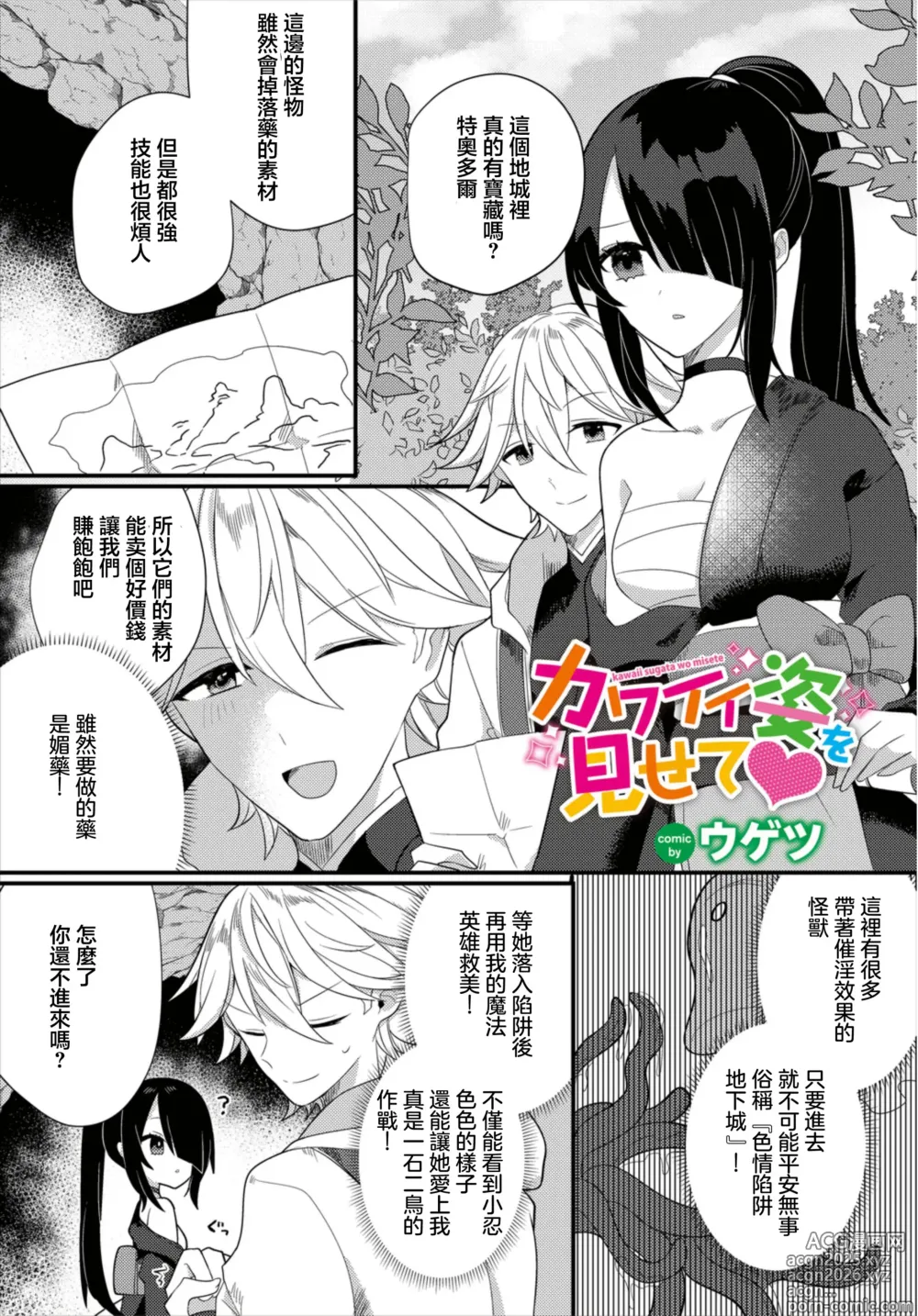 Page 1 of manga kawaii sugata wo misete