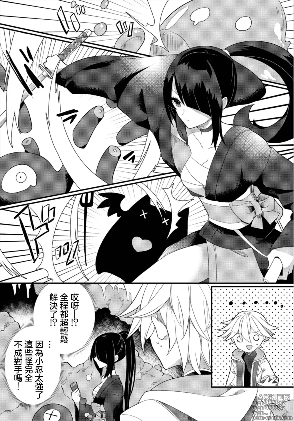 Page 2 of manga kawaii sugata wo misete