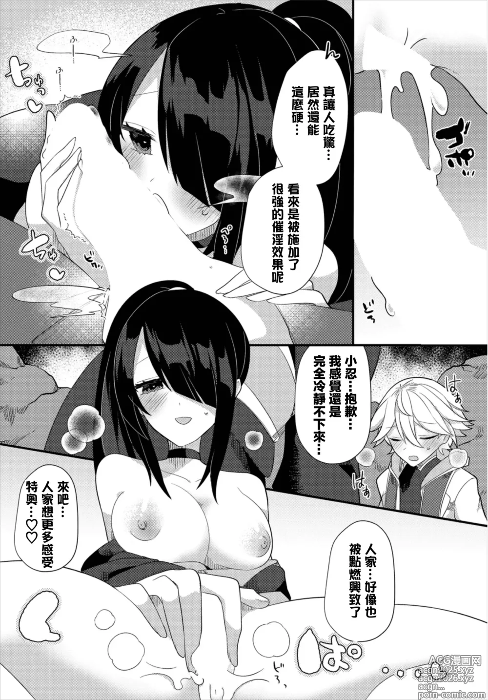 Page 12 of manga kawaii sugata wo misete