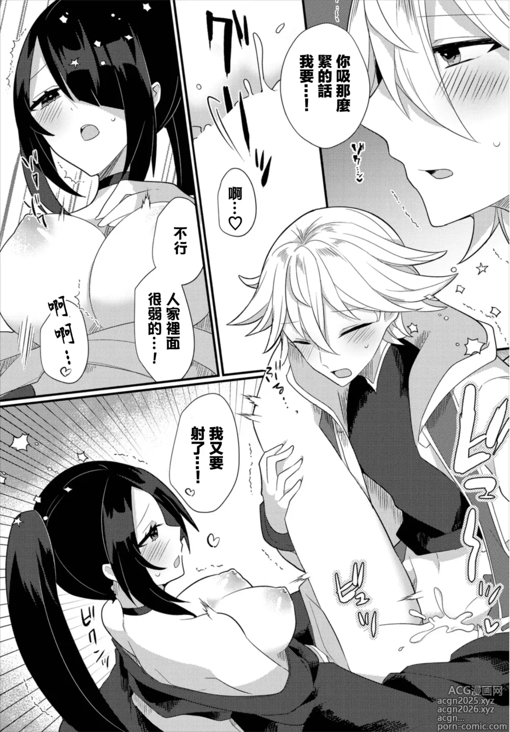 Page 15 of manga kawaii sugata wo misete