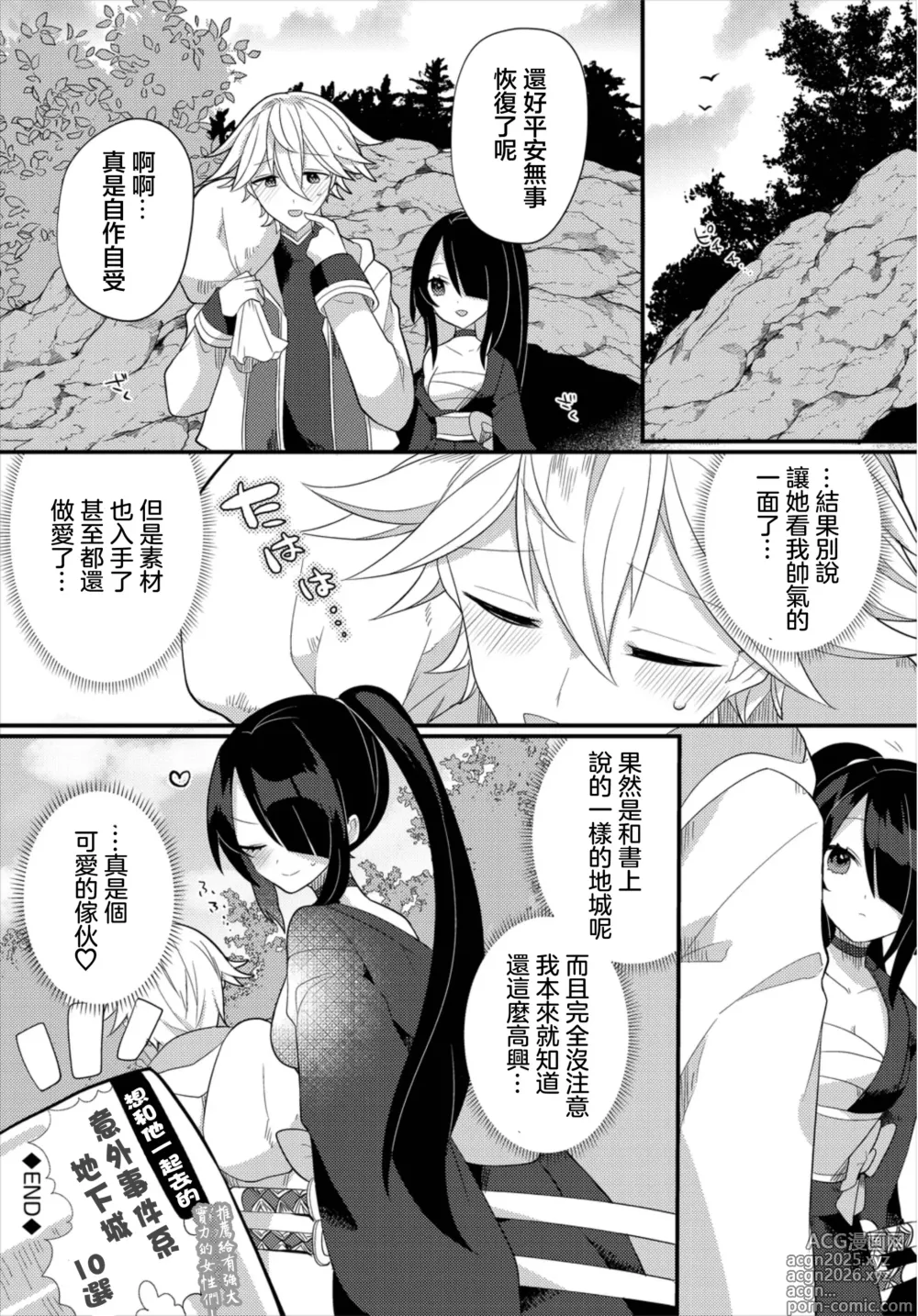 Page 20 of manga kawaii sugata wo misete