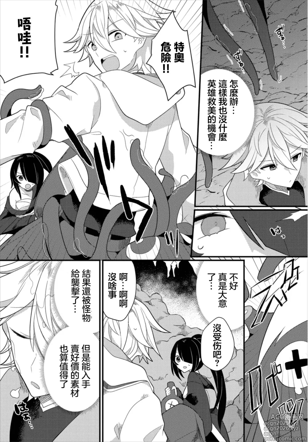 Page 3 of manga kawaii sugata wo misete