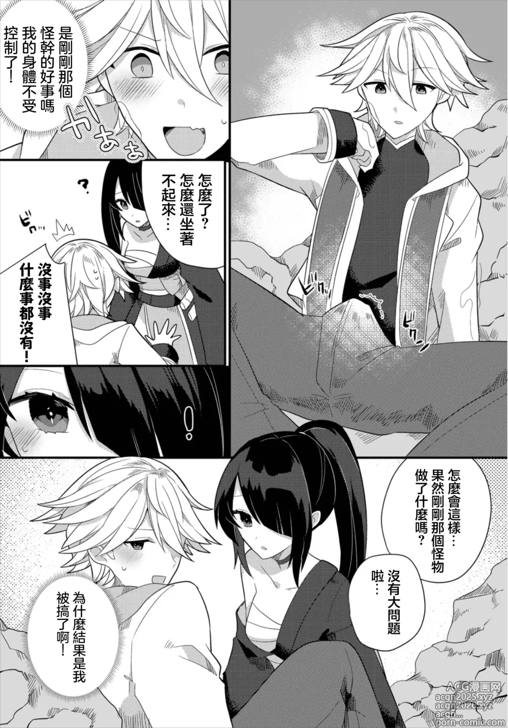 Page 4 of manga kawaii sugata wo misete