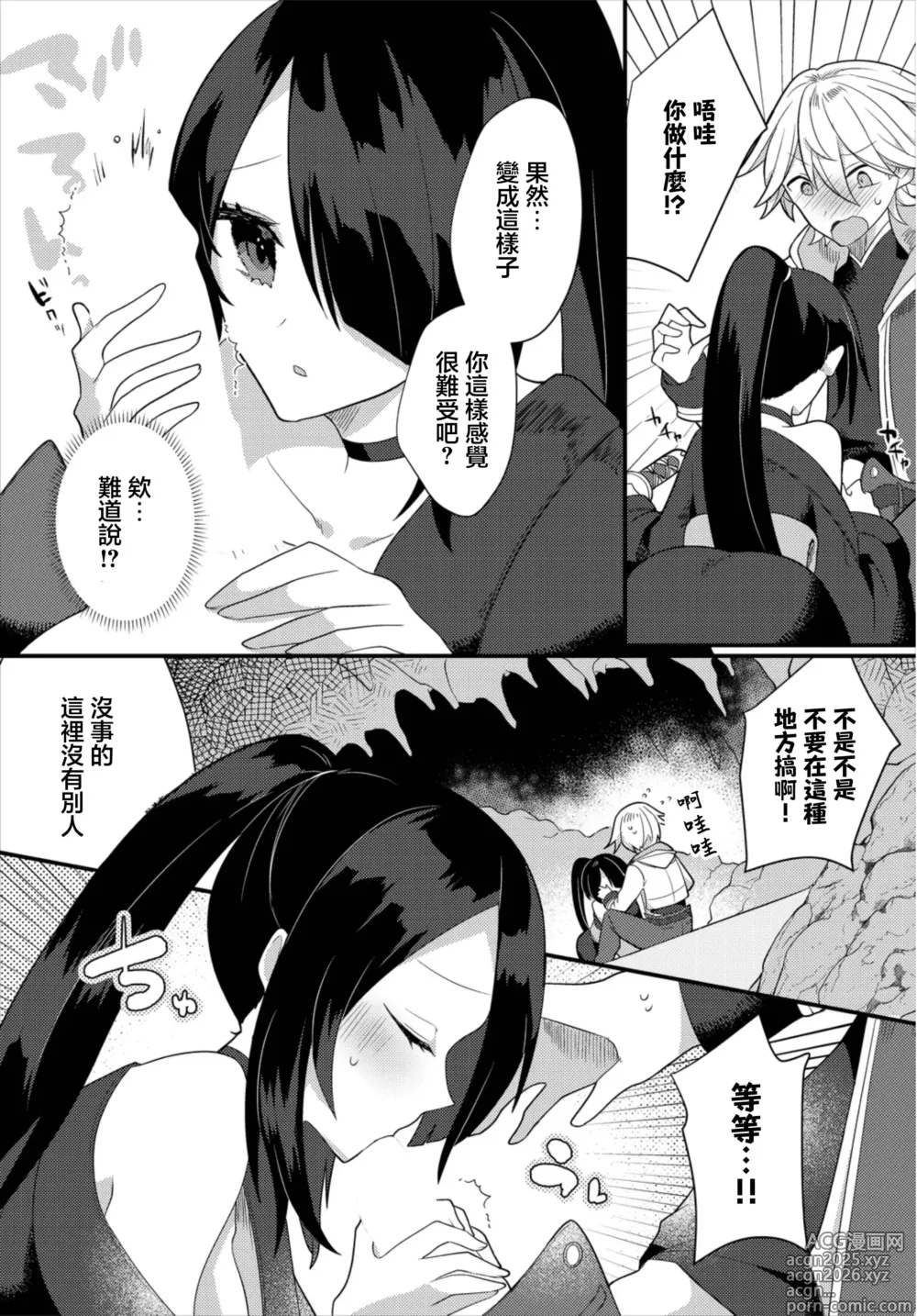 Page 5 of manga kawaii sugata wo misete