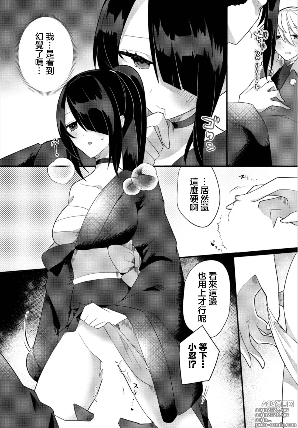 Page 7 of manga kawaii sugata wo misete