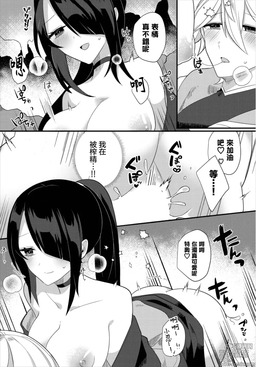 Page 10 of manga kawaii sugata wo misete