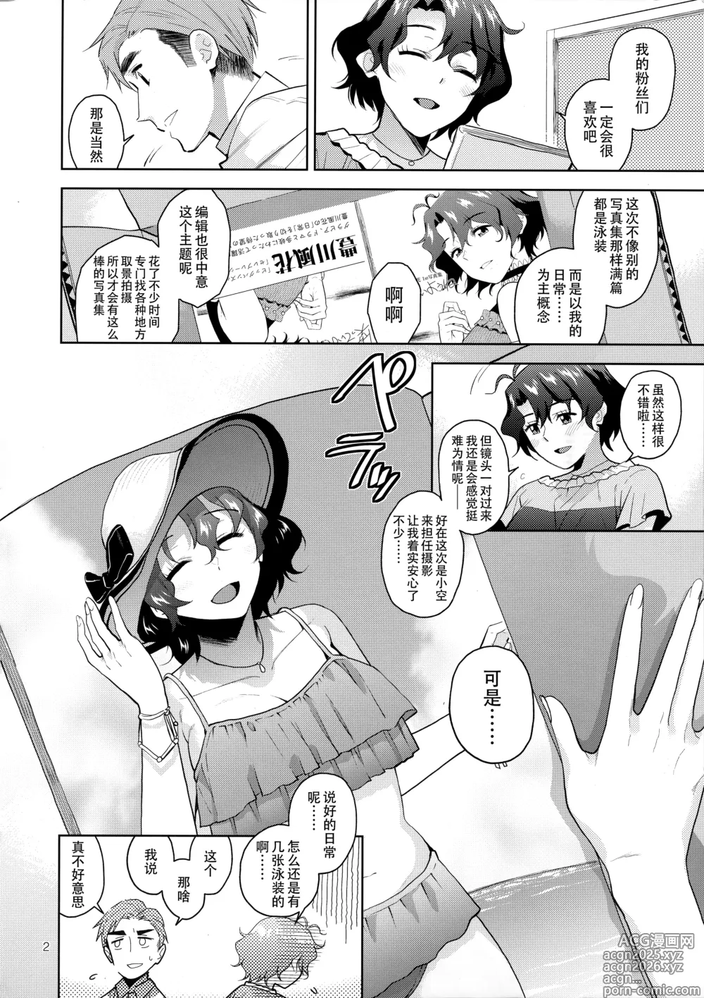 Page 5 of doujinshi My Only Fuka
