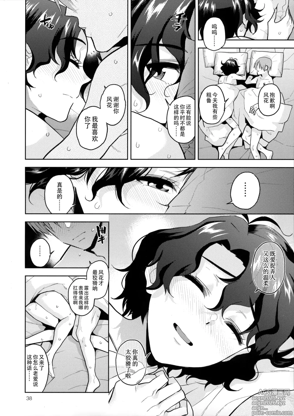 Page 41 of doujinshi My Only Fuka