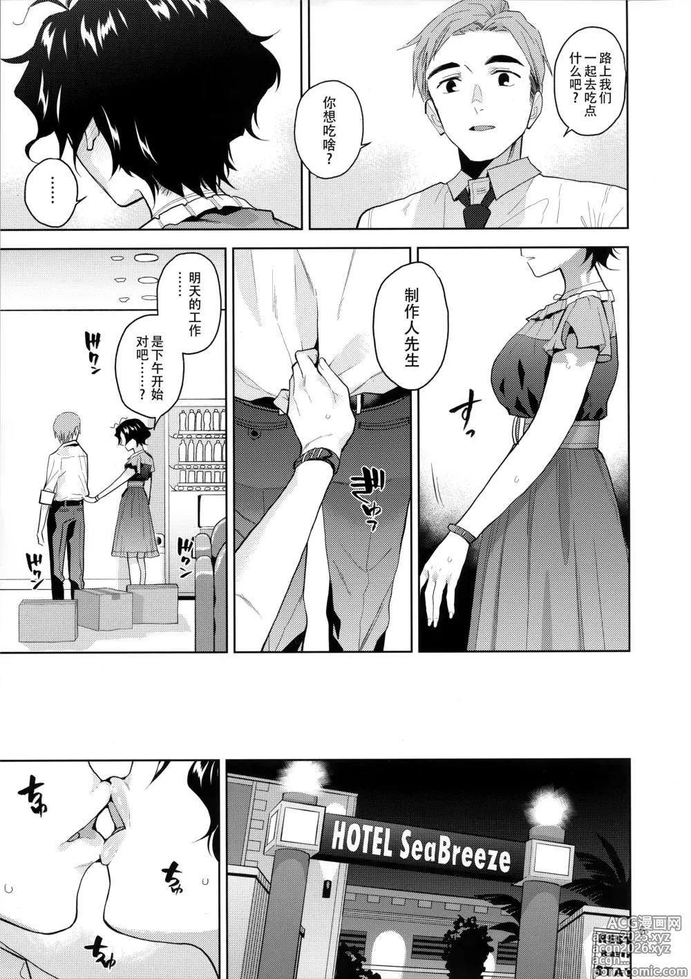 Page 8 of doujinshi My Only Fuka