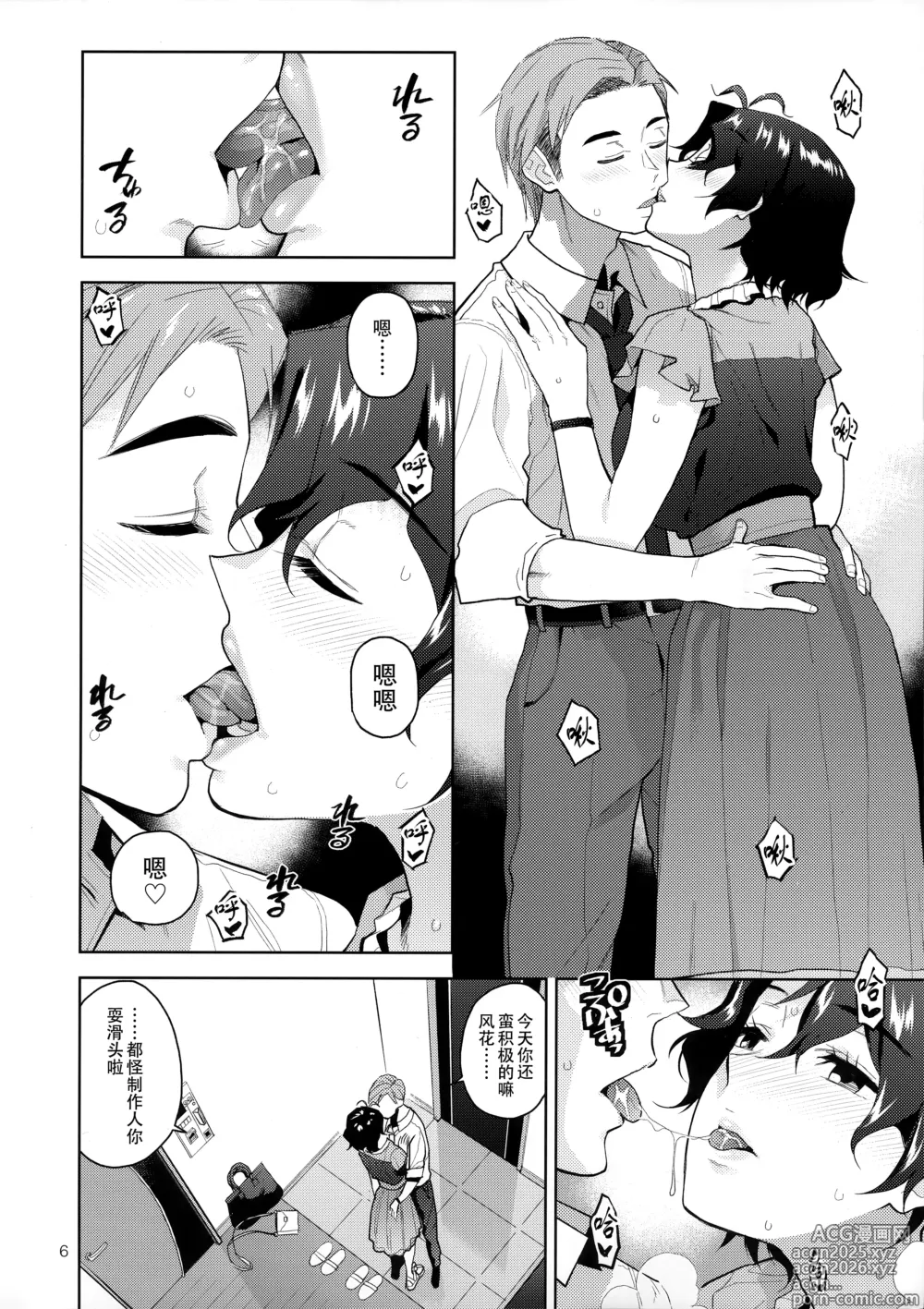 Page 9 of doujinshi My Only Fuka