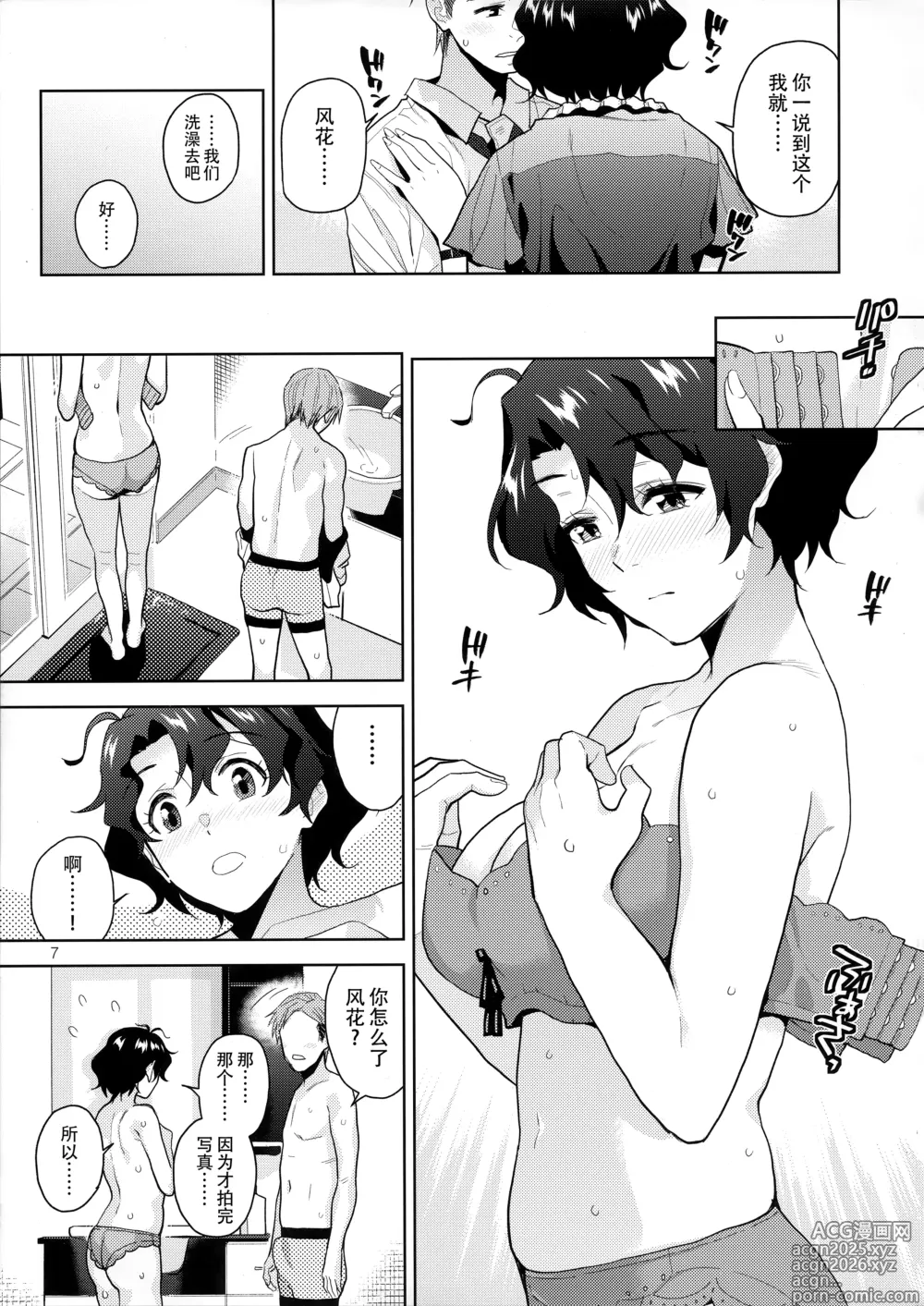 Page 10 of doujinshi My Only Fuka