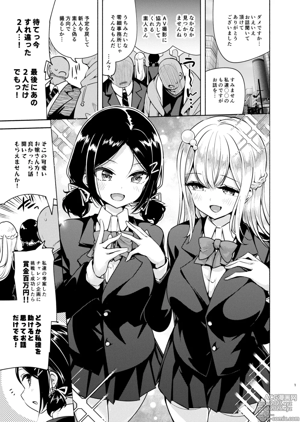 Page 2 of doujinshi Ojou-sama Shimai no Itazura Challenge!