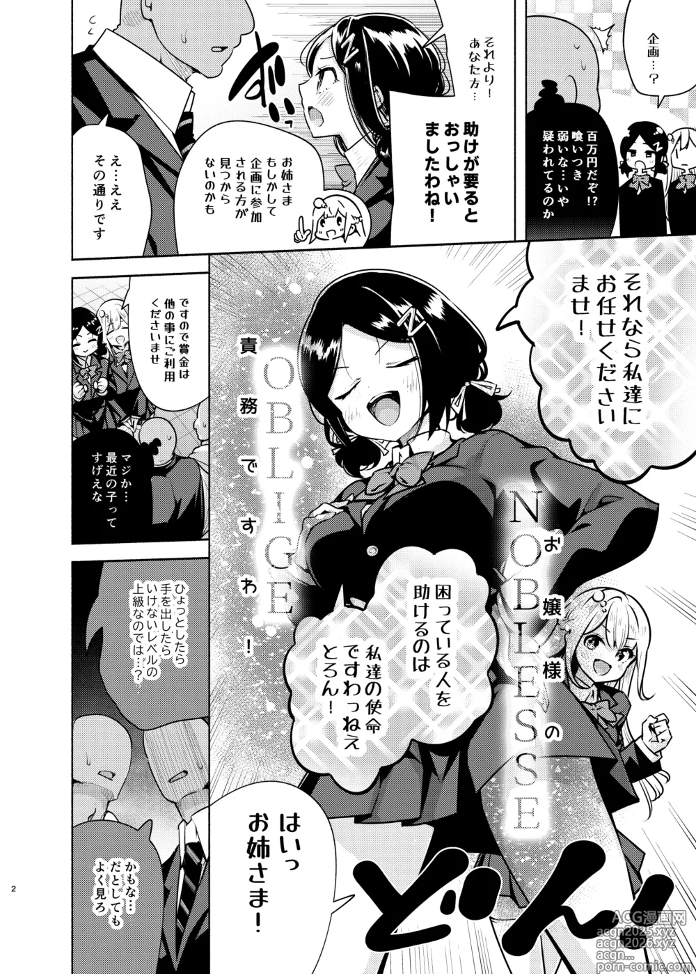 Page 3 of doujinshi Ojou-sama Shimai no Itazura Challenge!