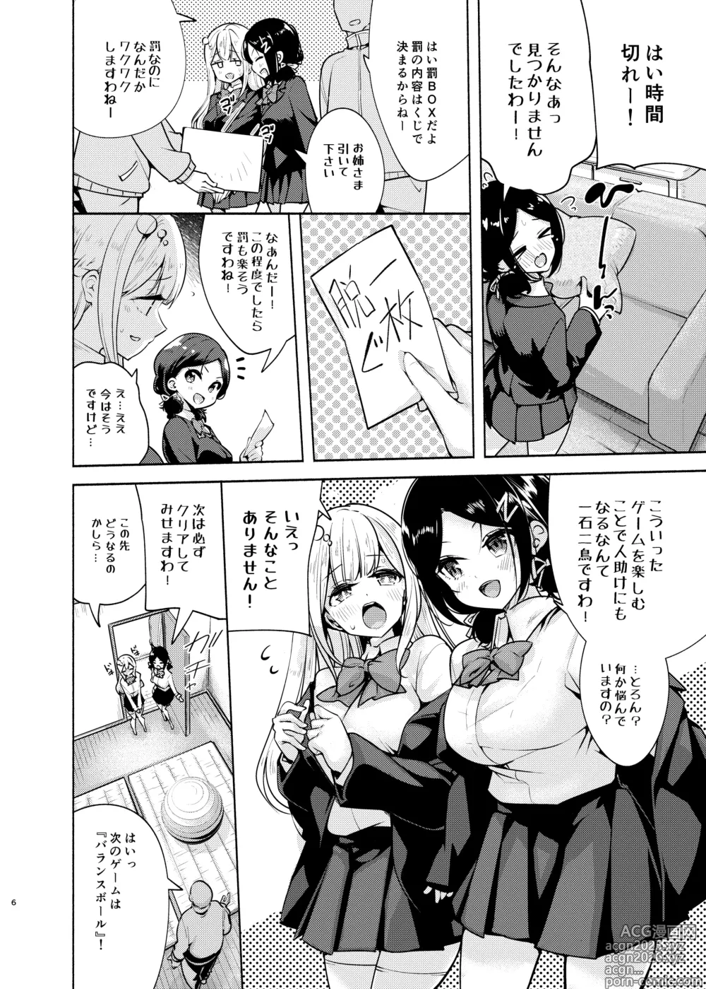 Page 7 of doujinshi Ojou-sama Shimai no Itazura Challenge!