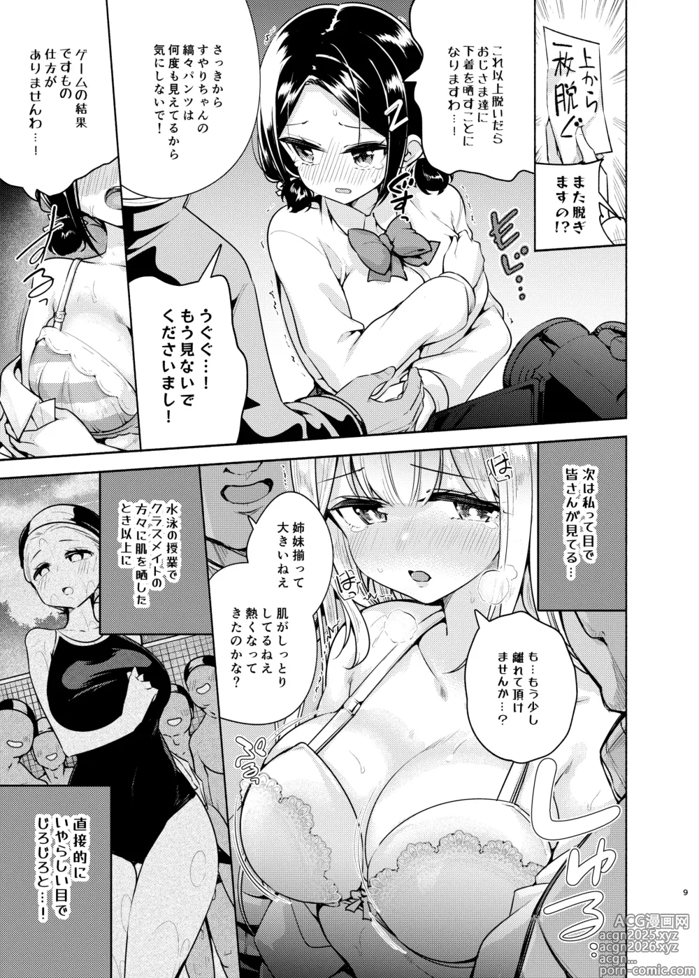 Page 10 of doujinshi Ojou-sama Shimai no Itazura Challenge!