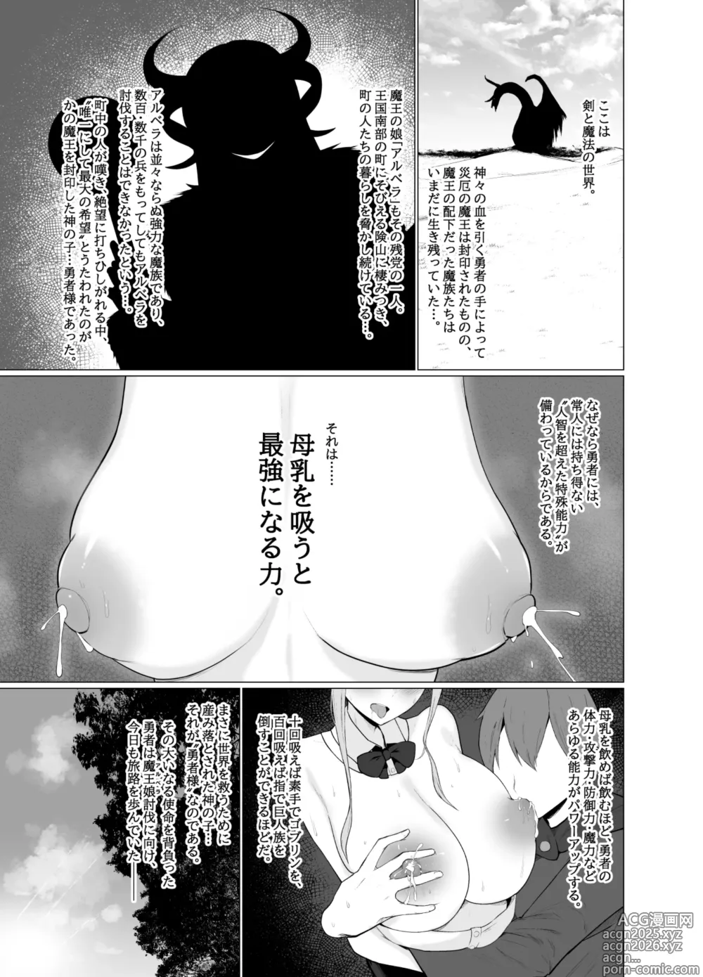 Page 2 of doujinshi Deka Chichi wo Tsukamishi Yuusha no Chikubi-Seme Boukenki ~Sue! Shibore! Ushi Musume・Seijo-Sama・Maou Musume no Bonyuu~