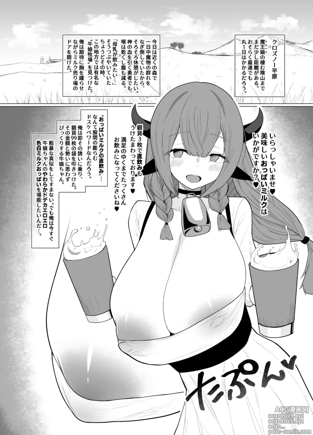 Page 3 of doujinshi Deka Chichi wo Tsukamishi Yuusha no Chikubi-Seme Boukenki ~Sue! Shibore! Ushi Musume・Seijo-Sama・Maou Musume no Bonyuu~