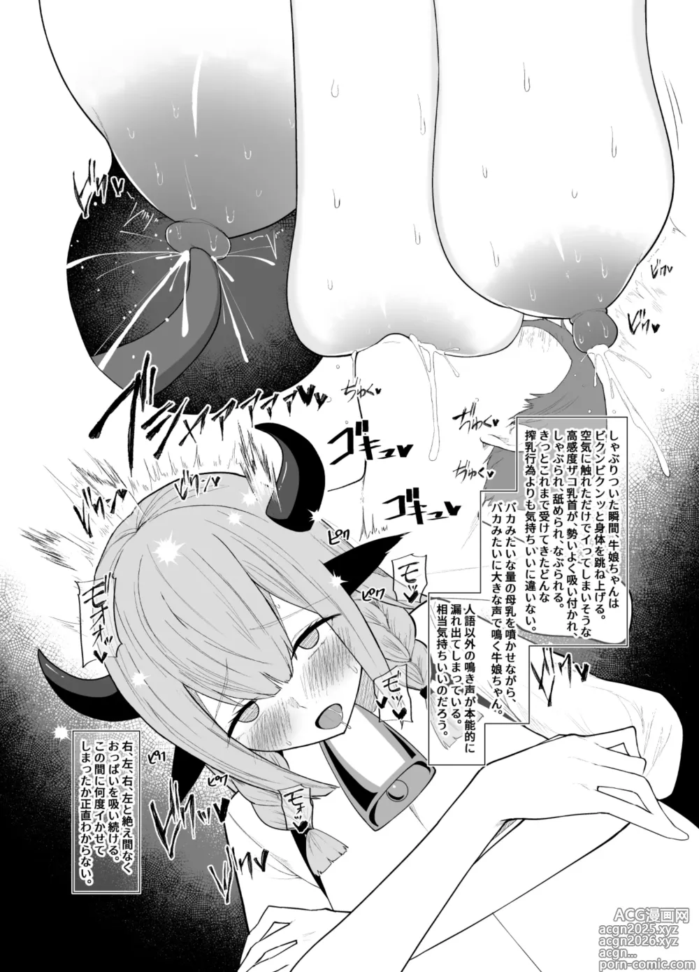Page 7 of doujinshi Deka Chichi wo Tsukamishi Yuusha no Chikubi-Seme Boukenki ~Sue! Shibore! Ushi Musume・Seijo-Sama・Maou Musume no Bonyuu~