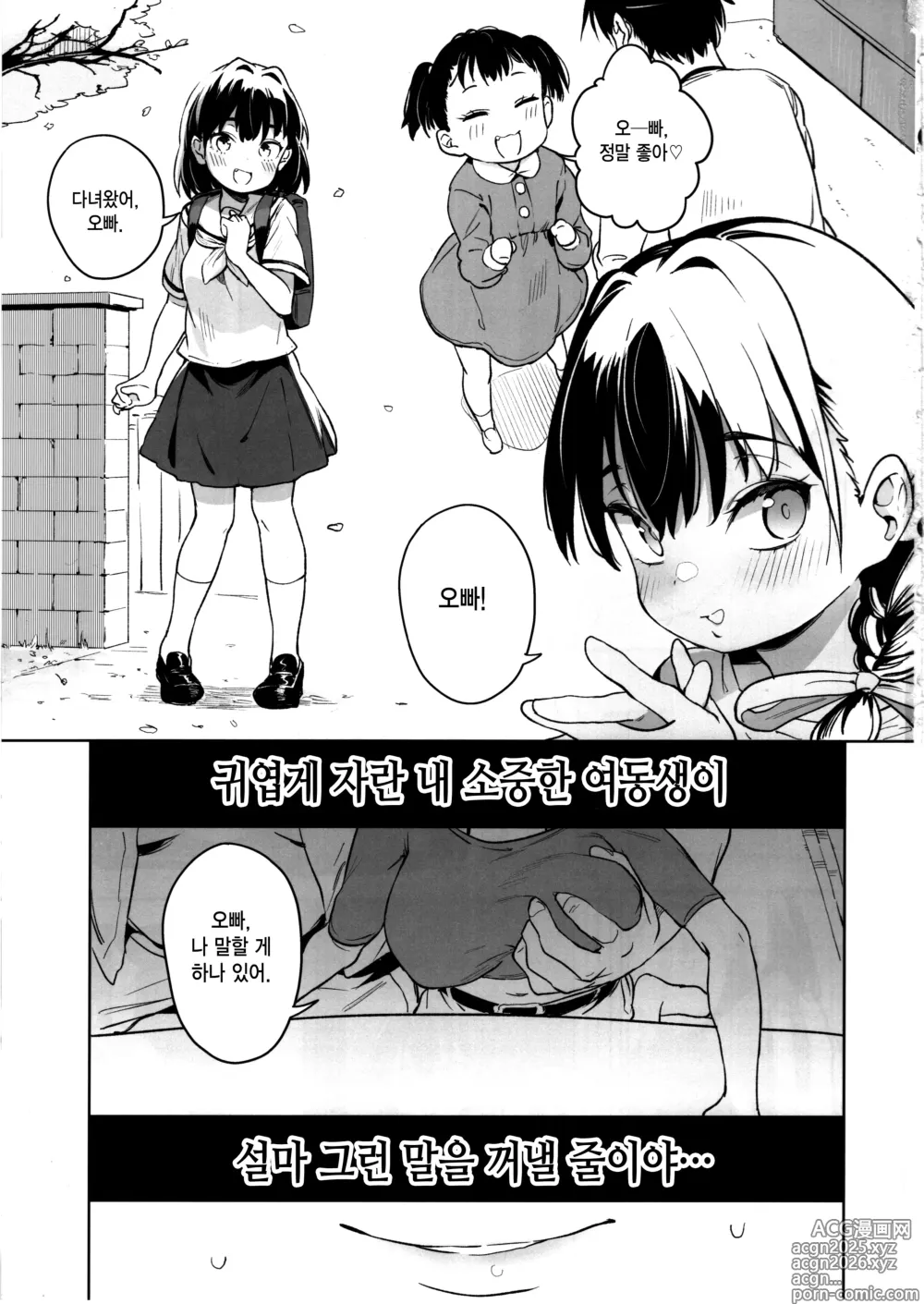 Page 2 of doujinshi 내 여동생이 숙부의 「오나홀」이 되겠다고 말을 꺼냈다!! (decensored)