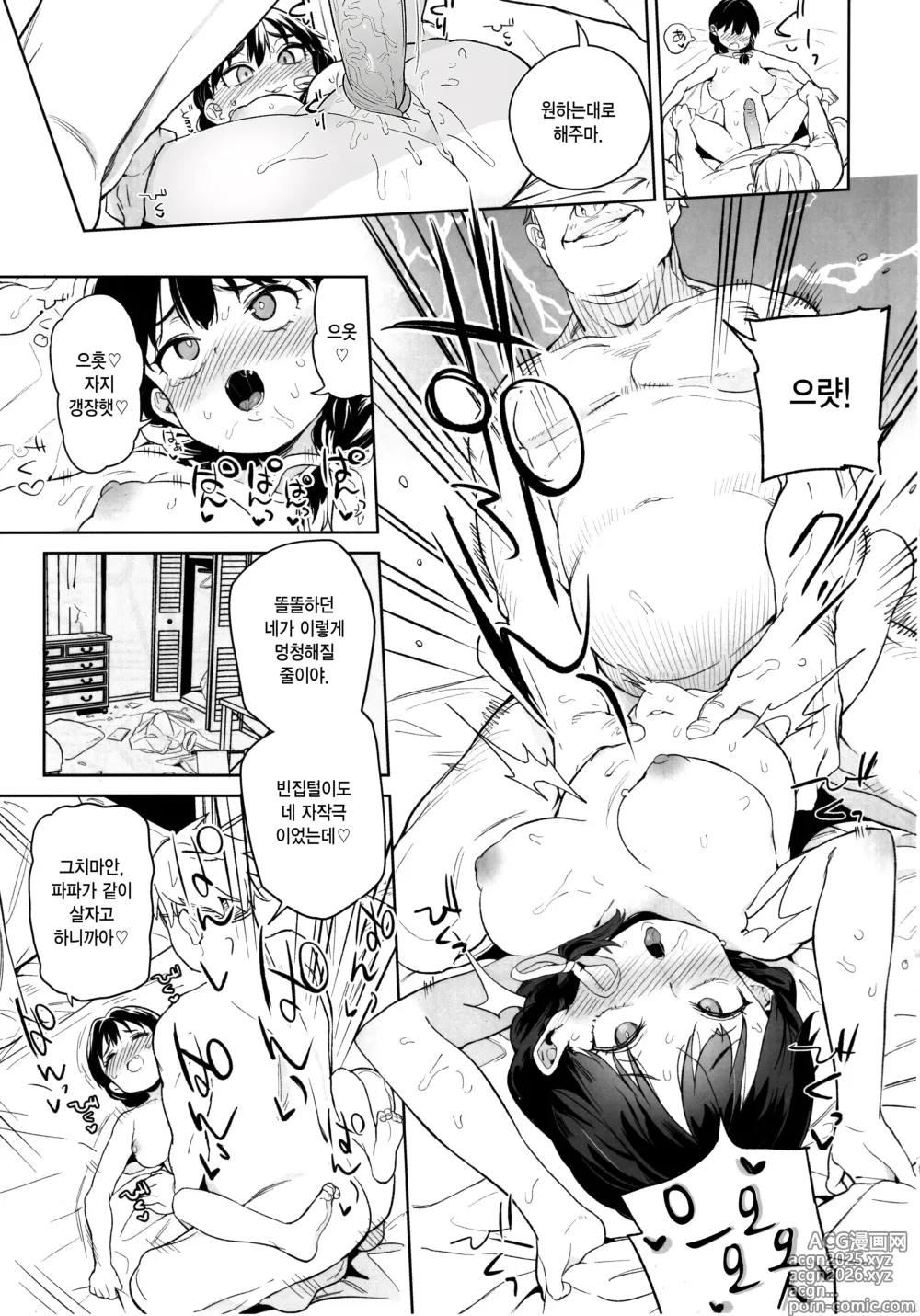 Page 12 of doujinshi 내 여동생이 숙부의 「오나홀」이 되겠다고 말을 꺼냈다!! (decensored)