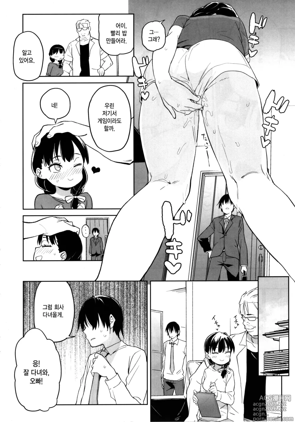 Page 15 of doujinshi 내 여동생이 숙부의 「오나홀」이 되겠다고 말을 꺼냈다!! (decensored)