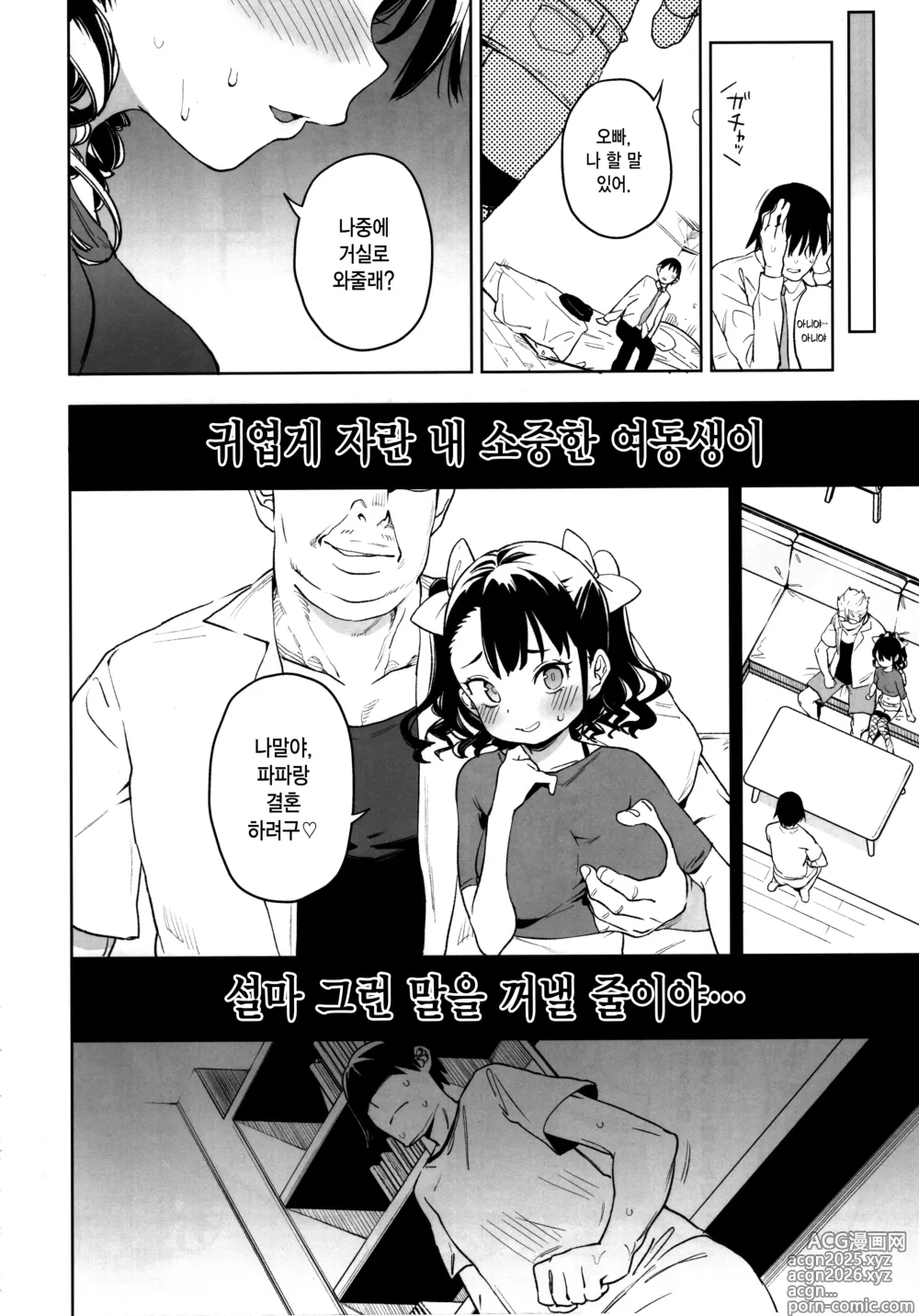 Page 19 of doujinshi 내 여동생이 숙부의 「오나홀」이 되겠다고 말을 꺼냈다!! (decensored)